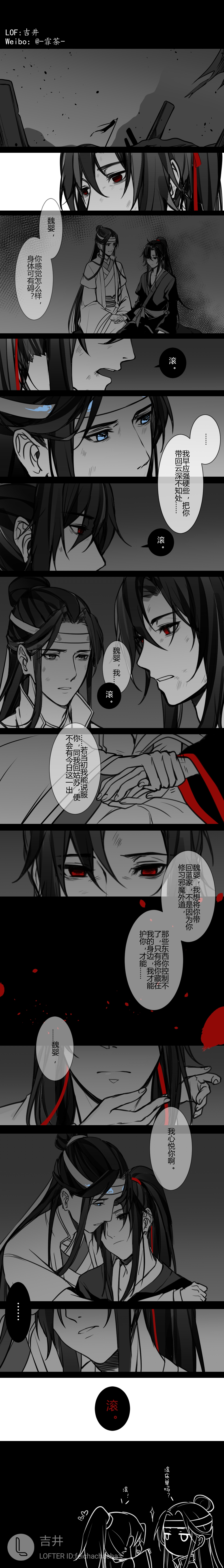 魔道祖师 忘羡
