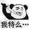 表情包 