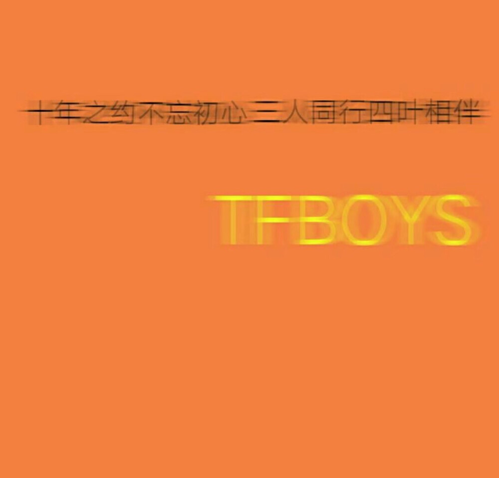 tfboys背景图橙色图片