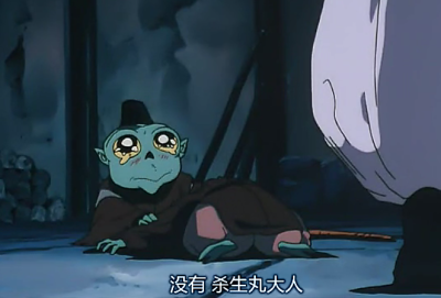 犬夜叉 杀生丸 动漫 邪见