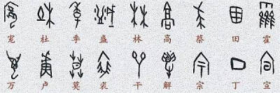 黏土甲骨文