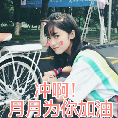 沈月表情包杉菜