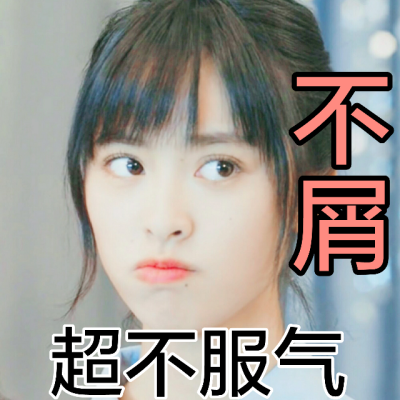 沈月表情包杉菜