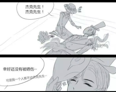 园丁:杰克先生被太阳了!杰克:(∪∪)zzz