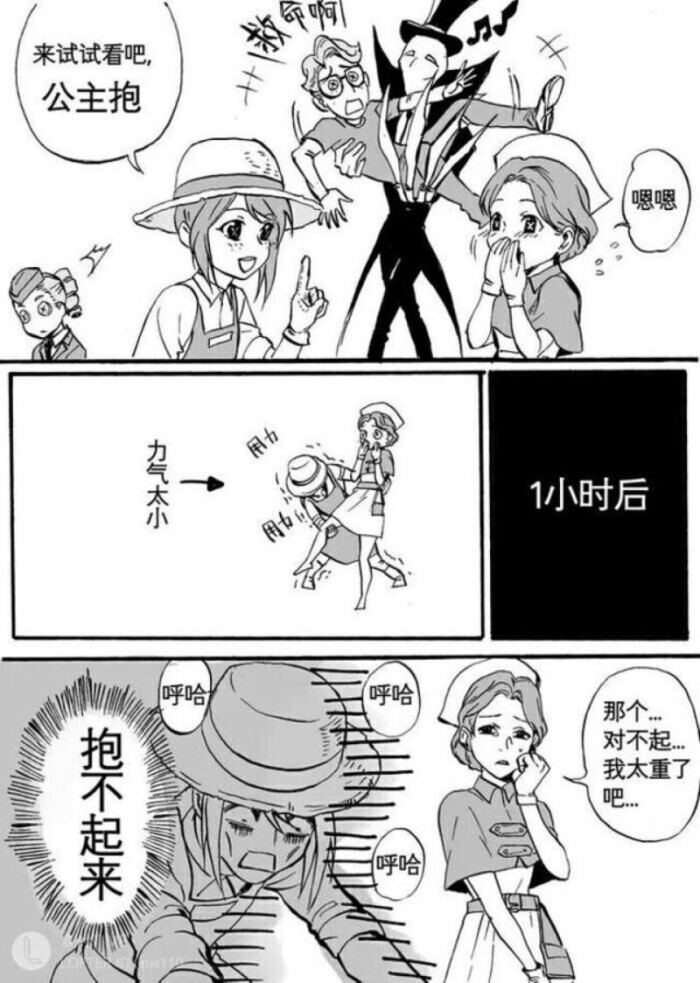 第五人格漫画