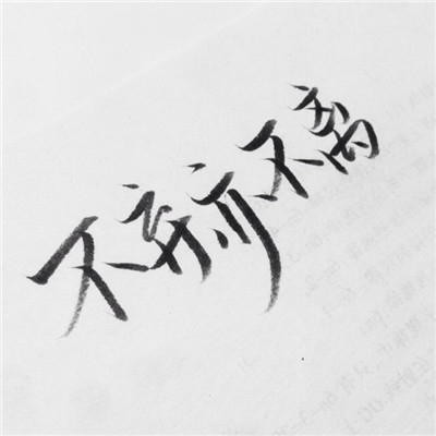 纯文字的