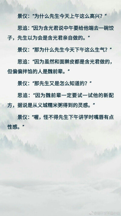 思追 景仪 对话小段子