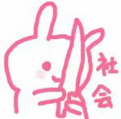 表情- 温子权 幸会
