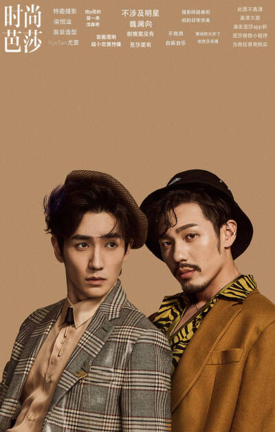 朱一龙白宇时尚芭莎