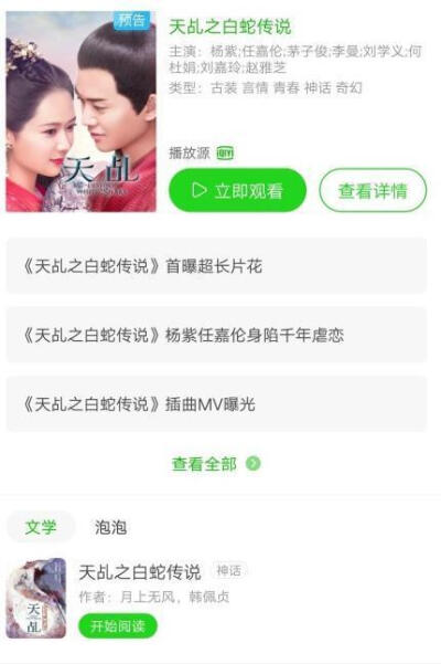 杨紫天乩之白蛇传