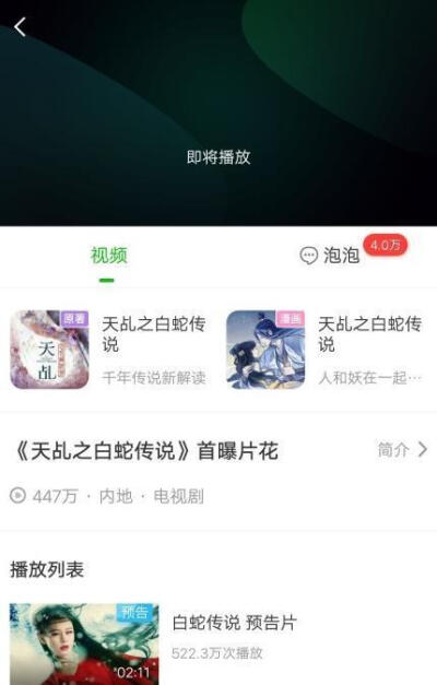 杨紫天乩之白蛇传