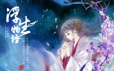 浮生物语 - 堆糖,美图壁纸兴趣社区