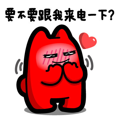 不要不要 表情包