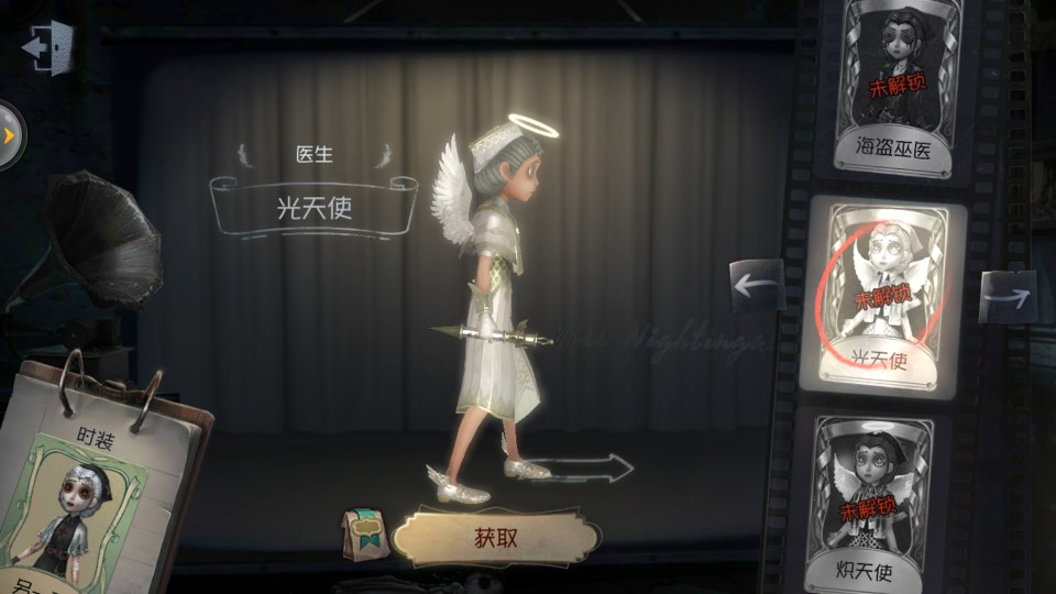 第五人格/医生:光天使