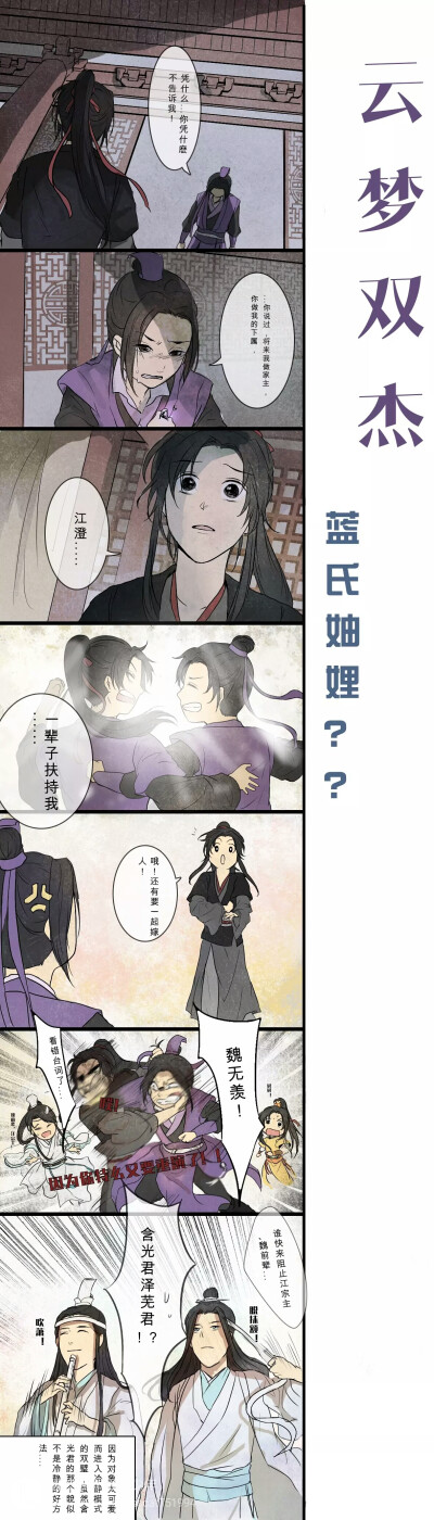 魔道祖师