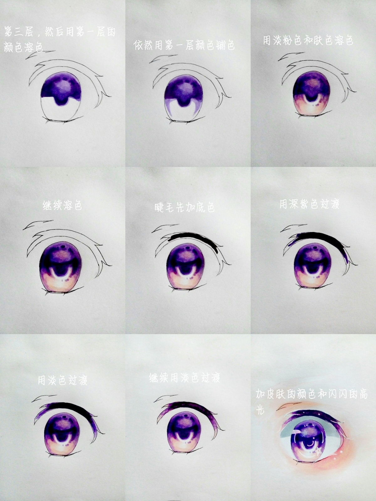 马克笔 紫色眼睛 教程