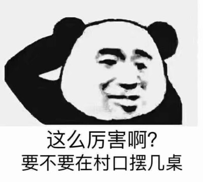 就是这么优秀表情包