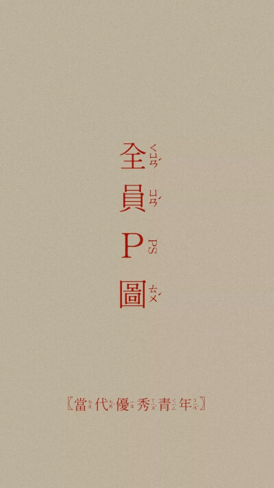 清新佛系壁纸