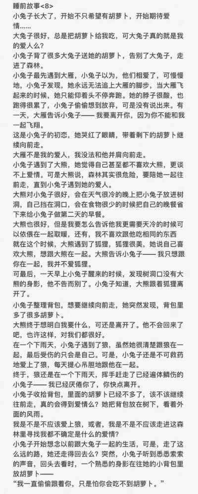 让你的男朋友讲给你听睡前小故事