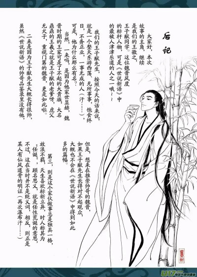 世说新语图片