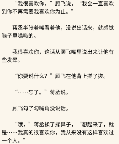 撒野蒋丞顾飞情