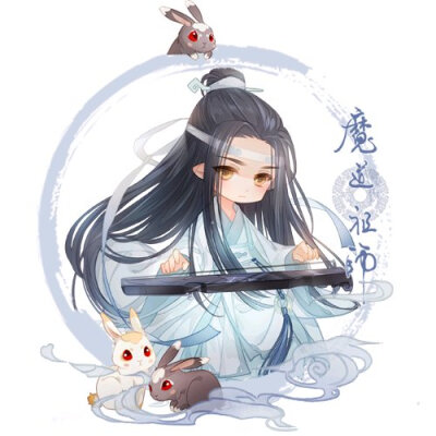 魔道祖师