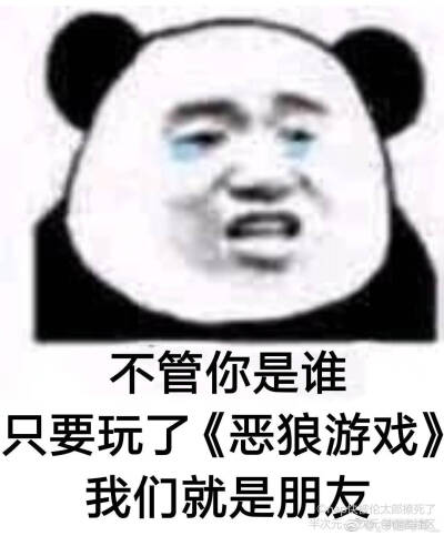 恶狼游戏