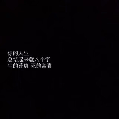 从此以后 四海八荒 只有你我 再无我们.