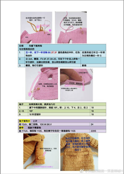 钩针,娃娃,玩偶钩针图解