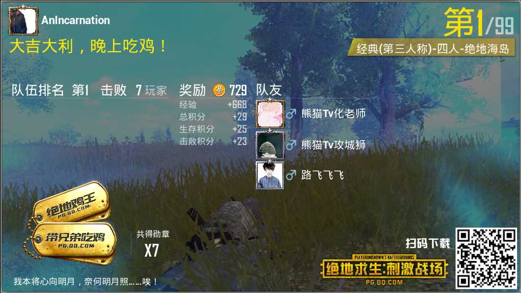 吃鸡