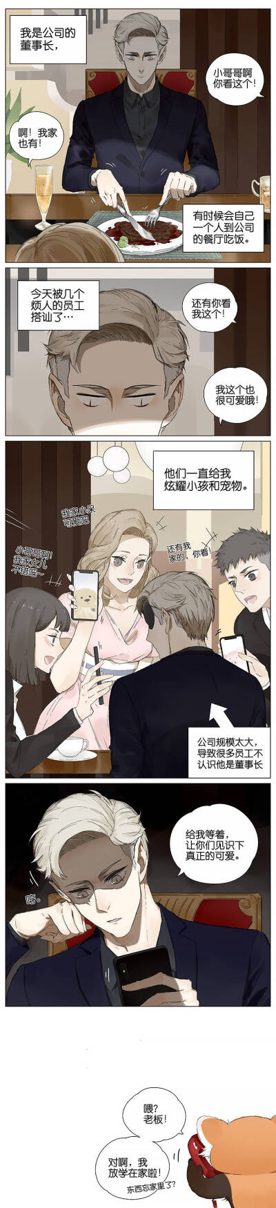 阿闷的生活请叫我小熊猫