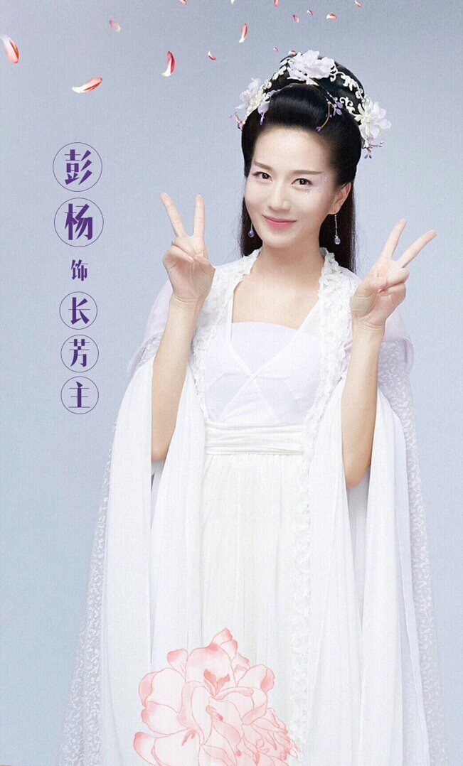 香蜜沉沉烬如霜 长芳主 彭杨
