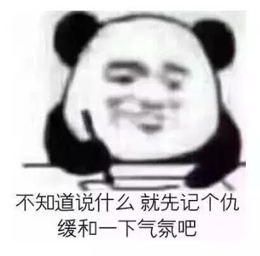 记仇表情包