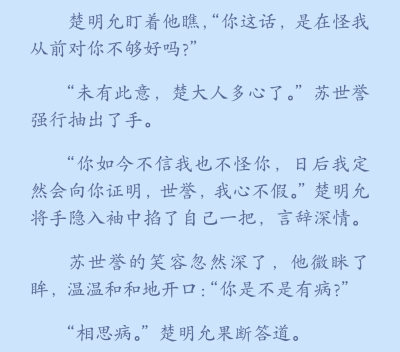 《君有疾否》楚明允x苏世誉.