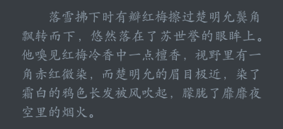 苏世誉楚明允