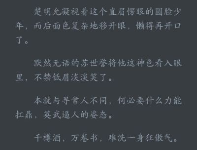 苏世誉楚明允