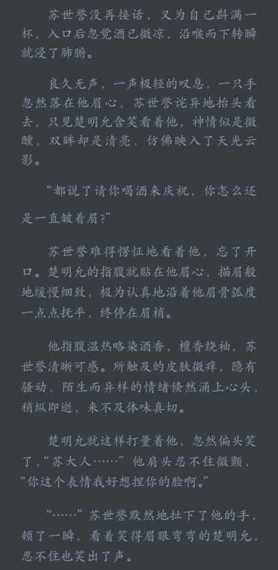 苏世誉楚明允