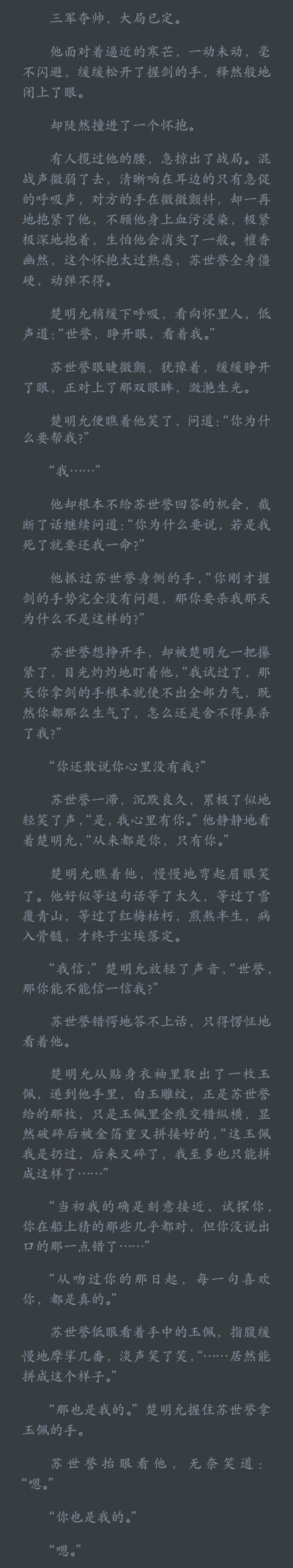 《君有疾否》楚明允x苏世誉.
