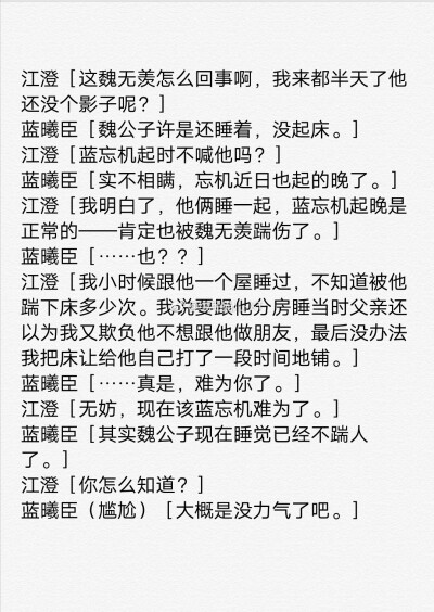 魏无羡蓝忘机长文图片