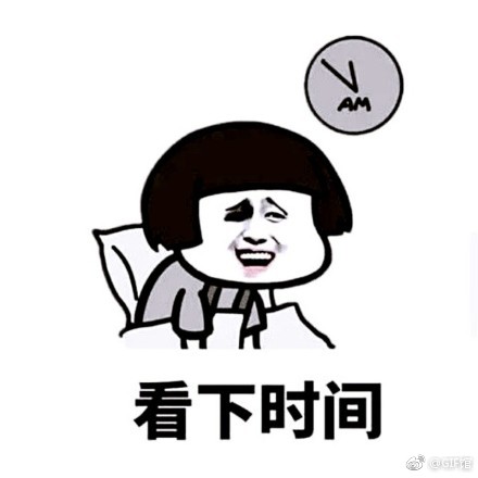 假装挣扎一下继续睡,描述的很形象.