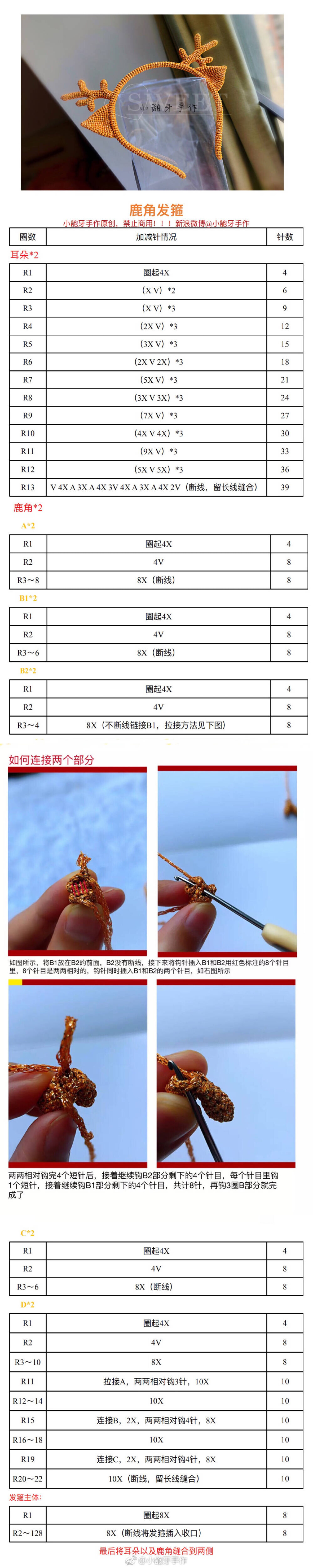 钩织图解鹿角发箍