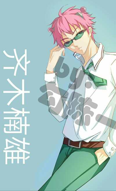 齐木楠雄