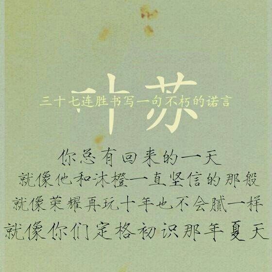 全职高手 堆糖,美图壁纸兴趣社区