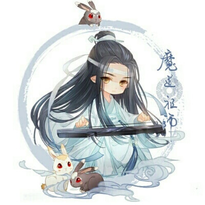 蓝湛q图【魔道祖师】