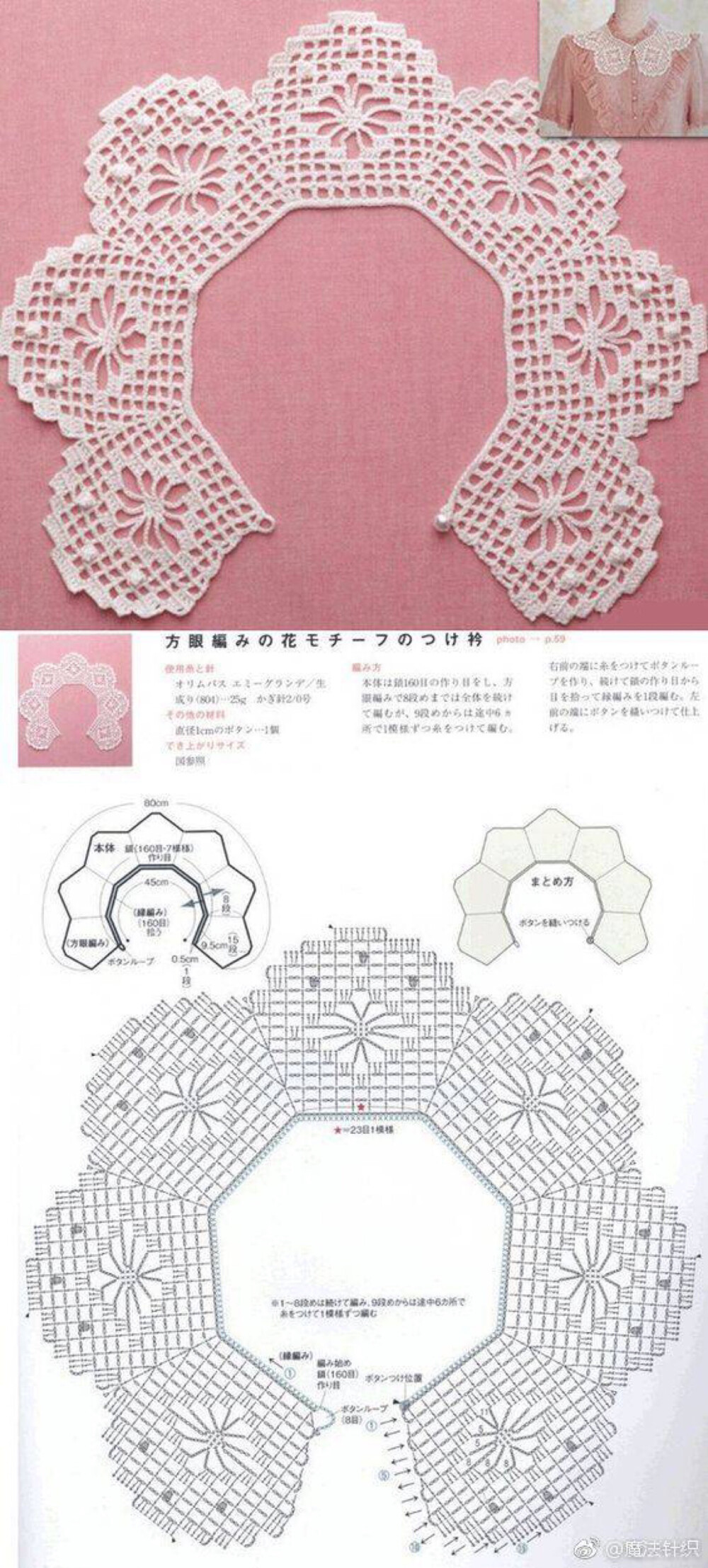 钩织78图解78蕾丝领子