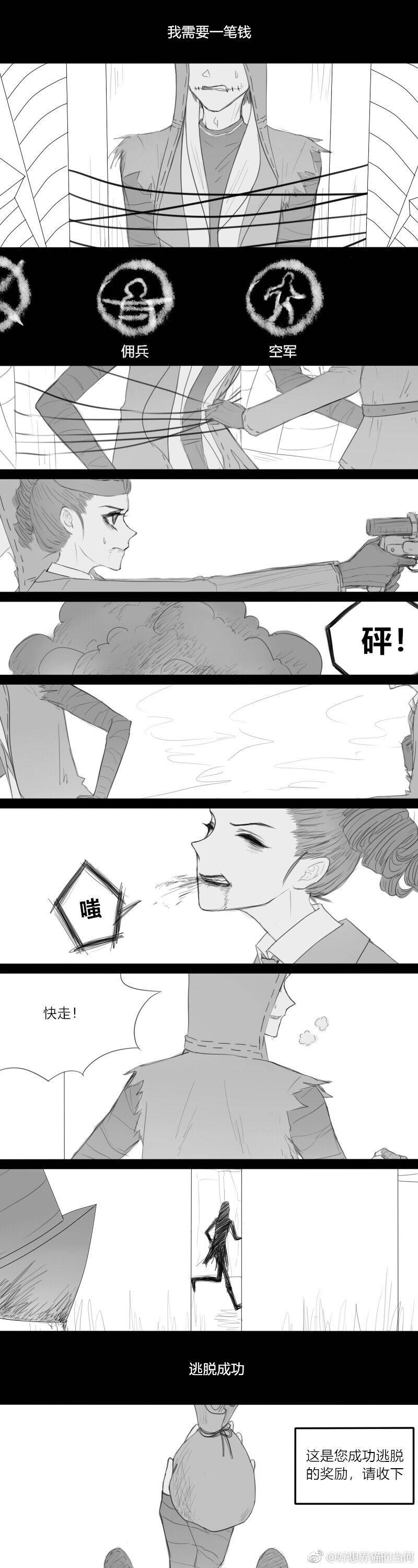 第五人格漫画 图源微博:好想养猫的当何