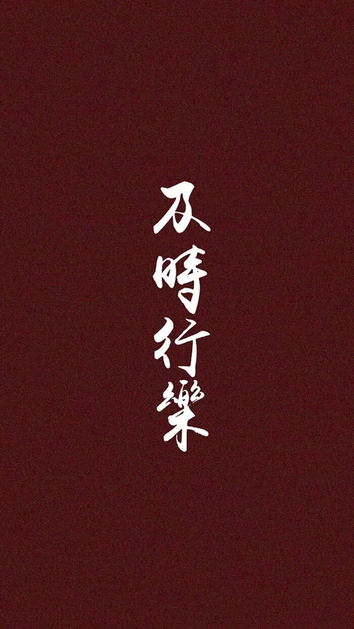 文字壁纸纯色