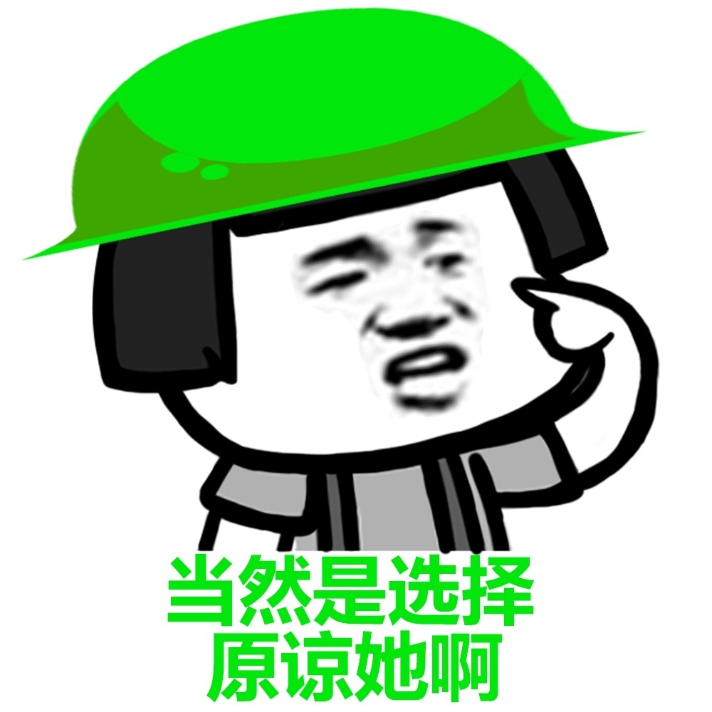 绿帽emoji表情图片