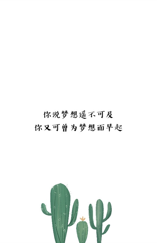 文字 句子 励志 书 手写 平铺 简单 歌词 语录 文字源网络 手机壁纸