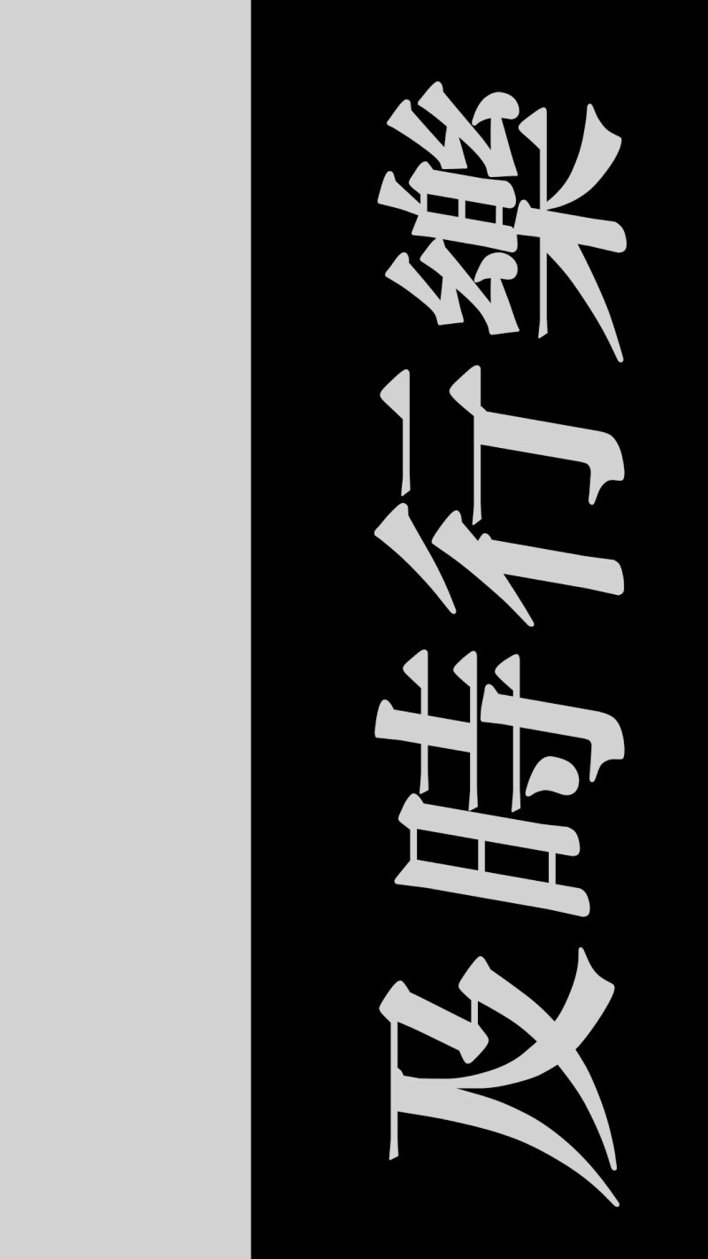 壁纸